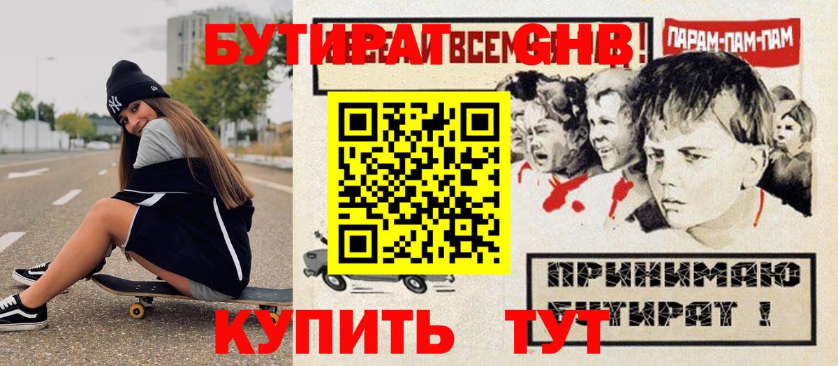 Бутират жидкий экстази Нефтеюганск