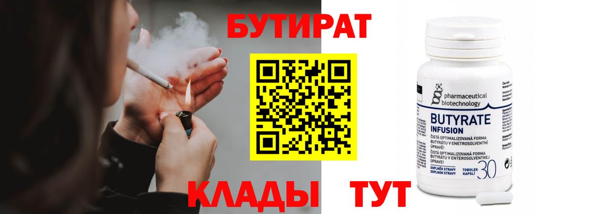 БУТИРАТ  БУТИРАТ 99%  Вход с VPN  Нефтеюганск 
