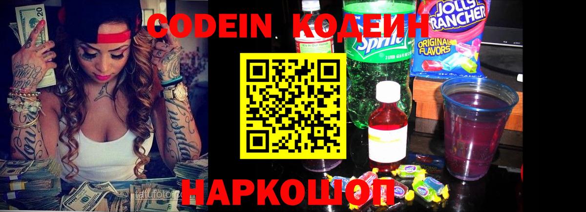 Codein Purple Drank Нефтеюганск