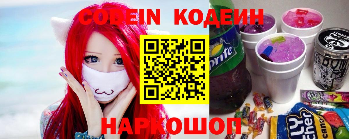 Нефтеюганск  Кодеин Purple Drank  Кодеин Purple Drank  Вход с VPN 