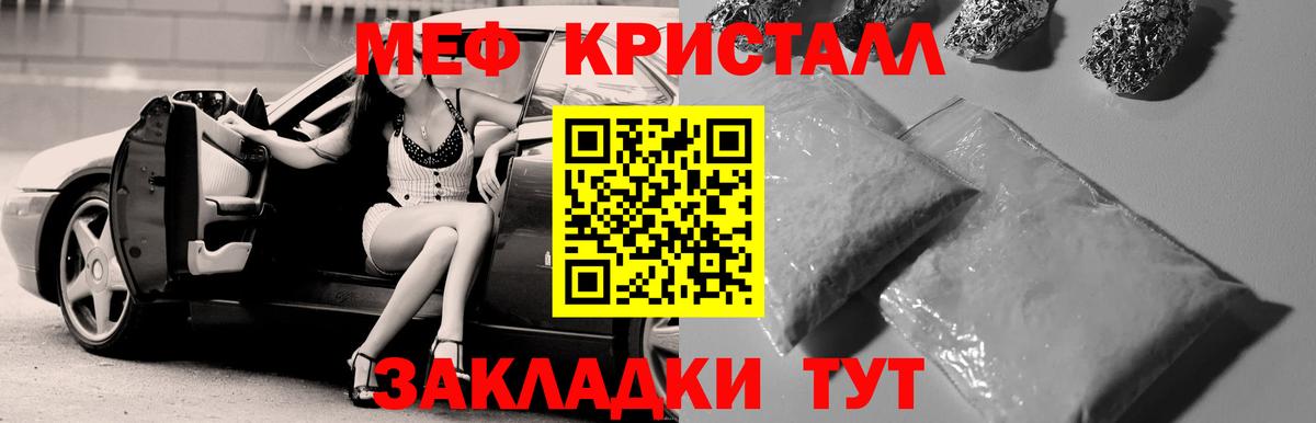 Нефтеюганск  МЯУ-МЯУ кристаллы  Меф кристаллы  МЯУ-МЯУ  Вход с VPN 